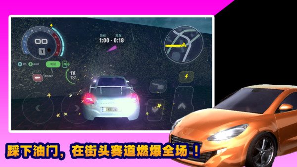 激情与速度