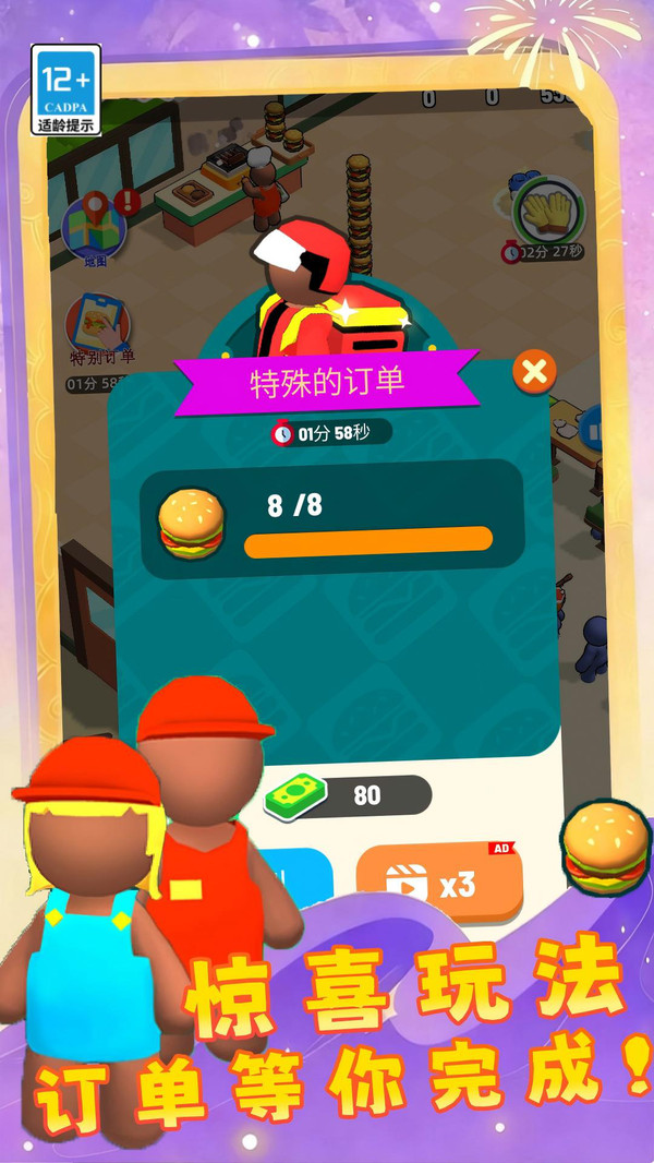 小吃摊模拟器