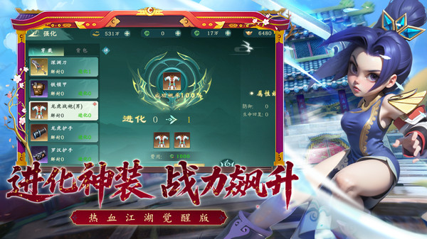 热血江湖：觉醒