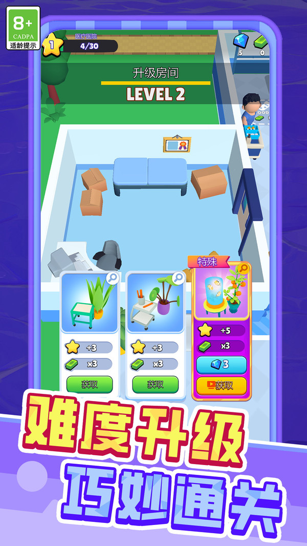 医院玩具模拟器