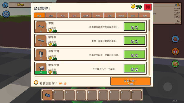 极速驾驶向前冲-汽车组装与驾驶