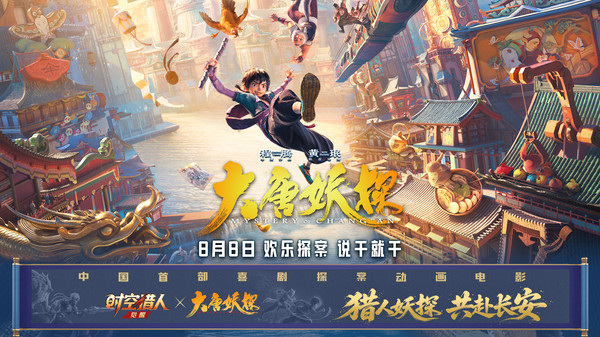 时空猎人•觉醒