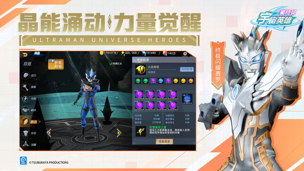 奥特曼宇宙英雄