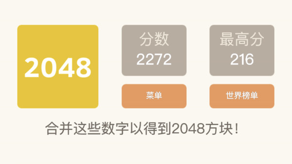 2048经典