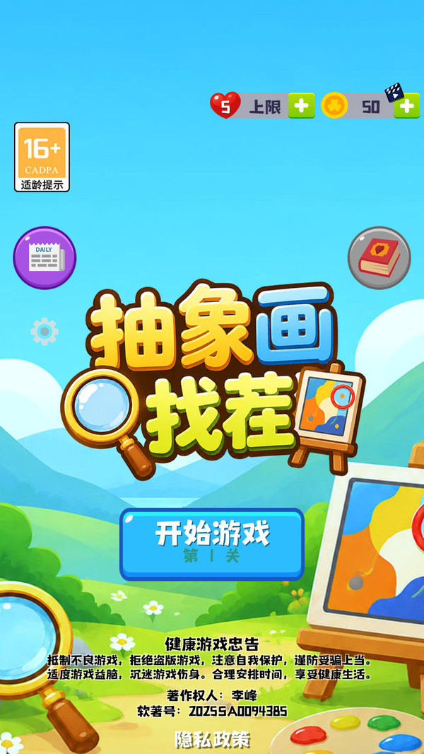 抽象画找茬