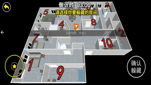 请选择你的躲藏点