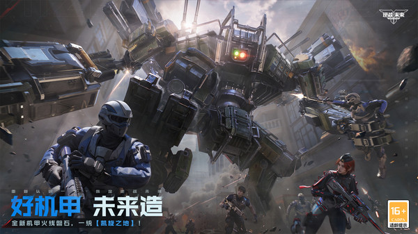 逆战：未来