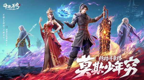 斗破苍穹：斗帝之路-斗技无限抽