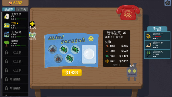中国式刮刮乐-刮个爽