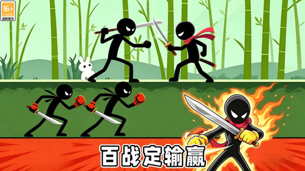 火柴人决战场