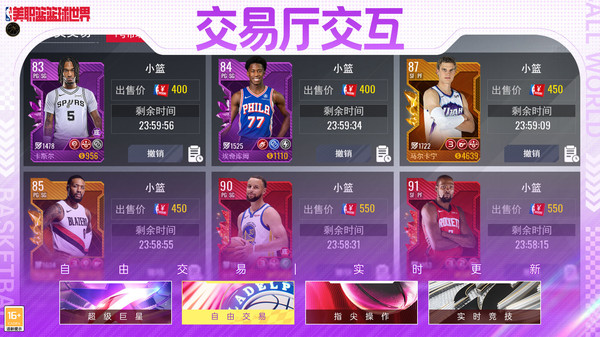 美职篮篮球世界