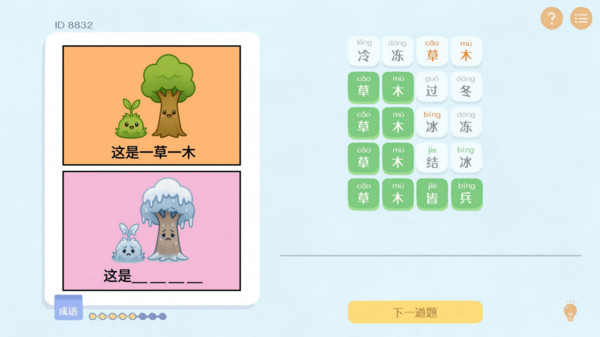 脑力精英大作战-谐音梗挑战