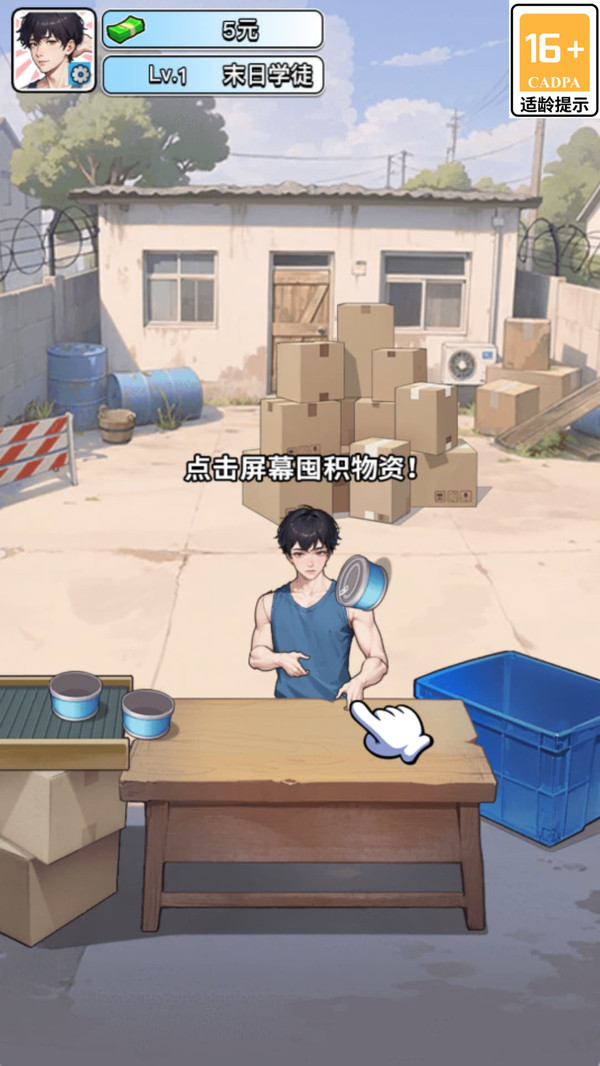 绝望冬日之旅