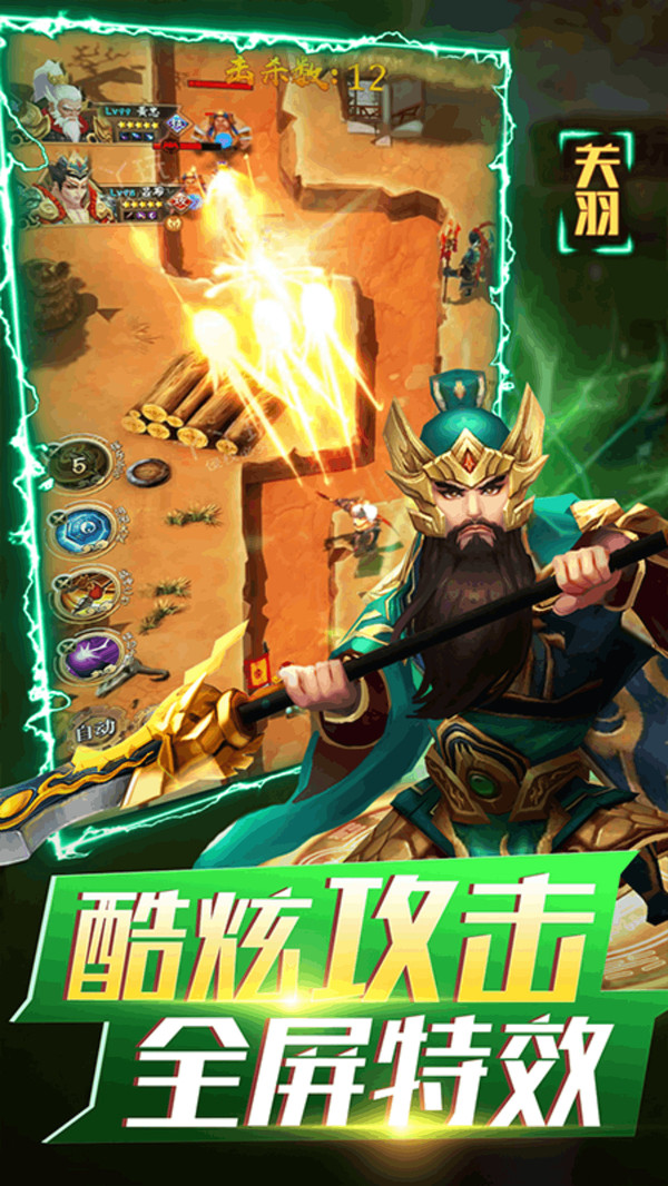无双战将-新三国塔防