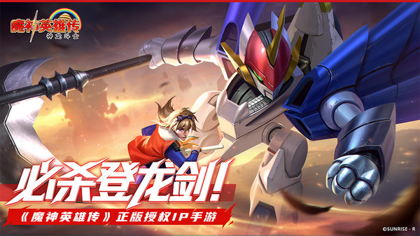 魔神英雄传