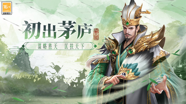 博游萌闯三国游戏软件