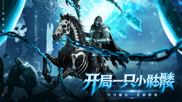 冰雪王座-正统冰雪传奇玩法升级
