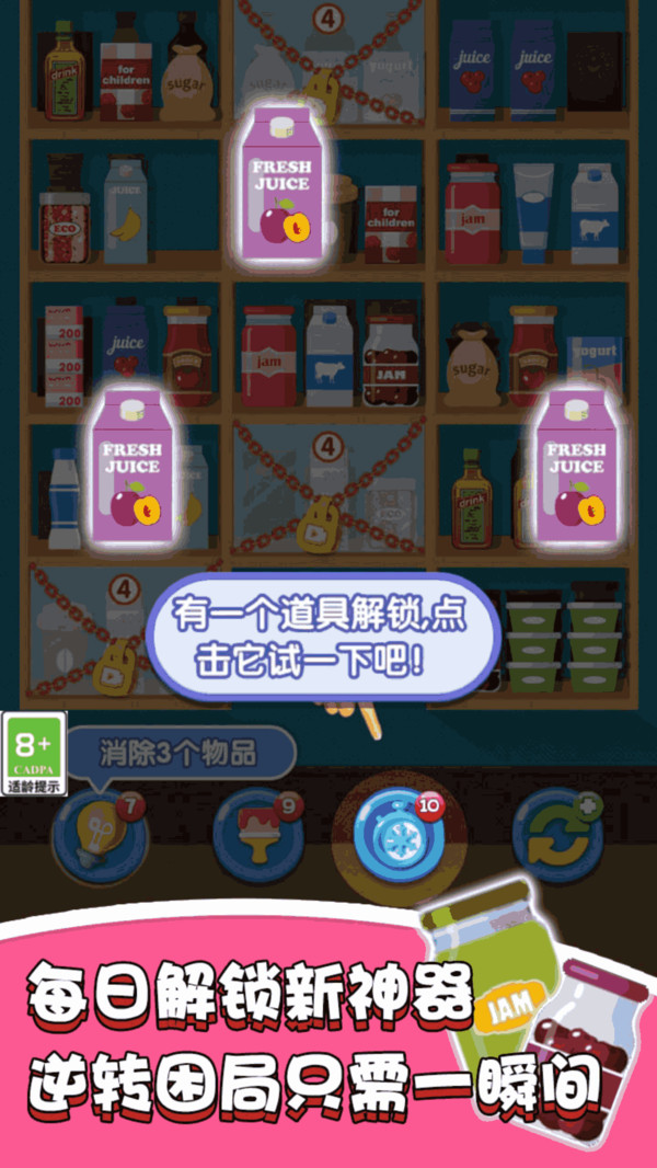 货柜消除