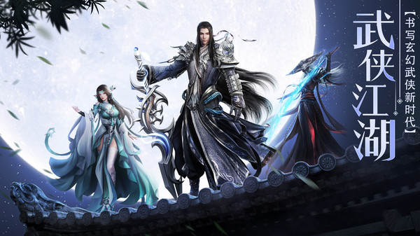 绝世武林-新国风武侠江湖世界