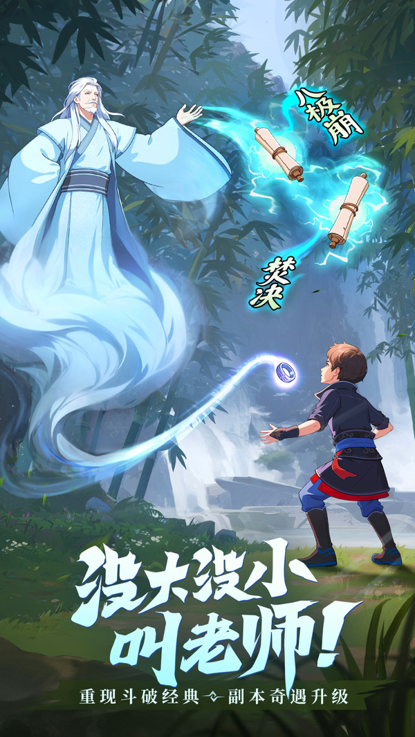斗破：莫欺少年穷-正版斗破