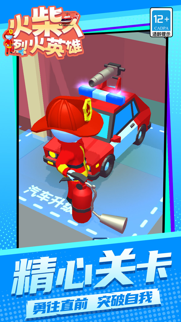 火柴人：烈火英雄