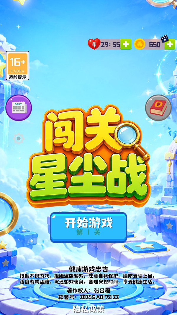 闯关星尘战