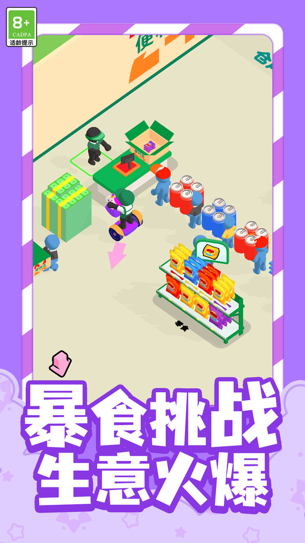 小店冒险