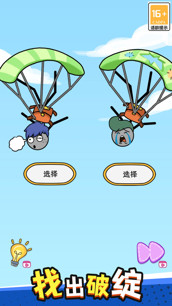 谁在说谎