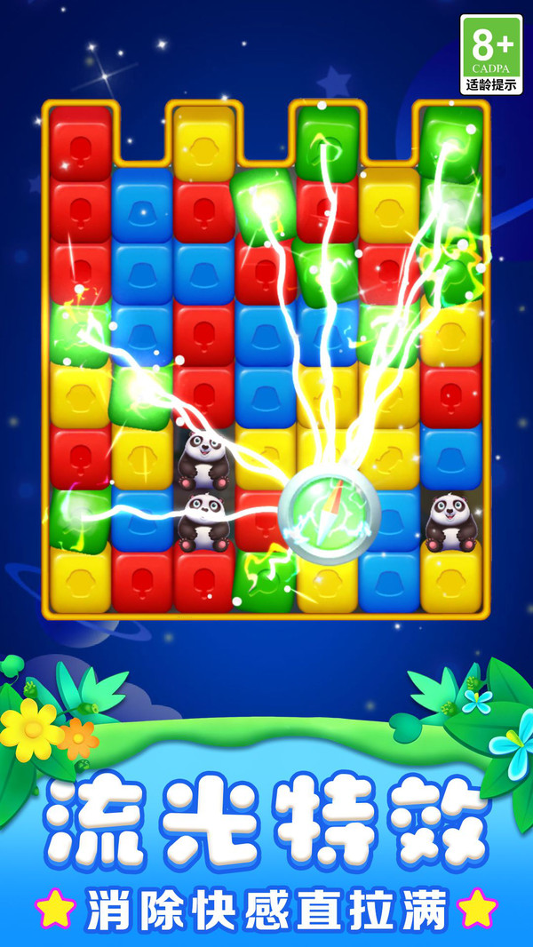 救救熊猫大消除