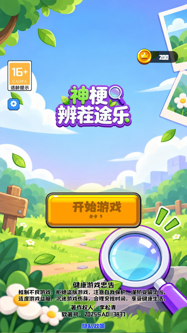 神梗辨茬途乐