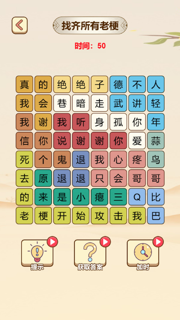 汉字找字找茬梗_汉字找字找茬梗安卓下载_攻略-小米游戏中心