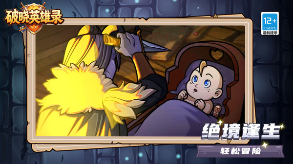 破晓英雄录