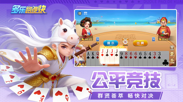 多乐跑得快
