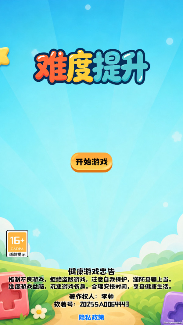 难度提升