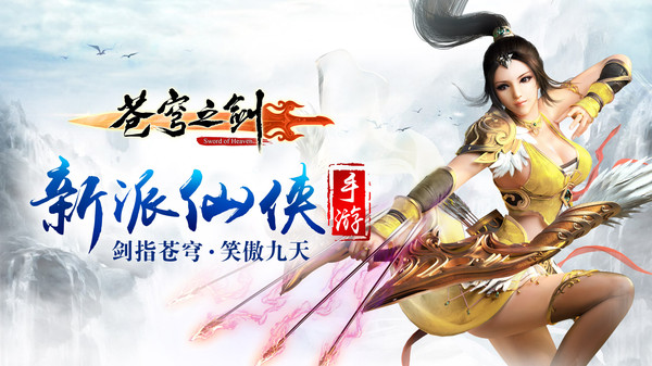 苍穹之剑