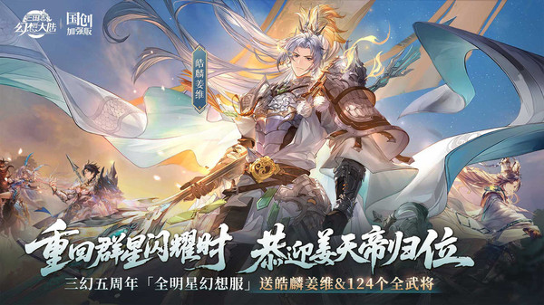 三国志幻想大陆-换将卡牌开创者