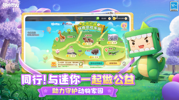 迷你世界