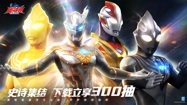 奥特曼：超时空英雄