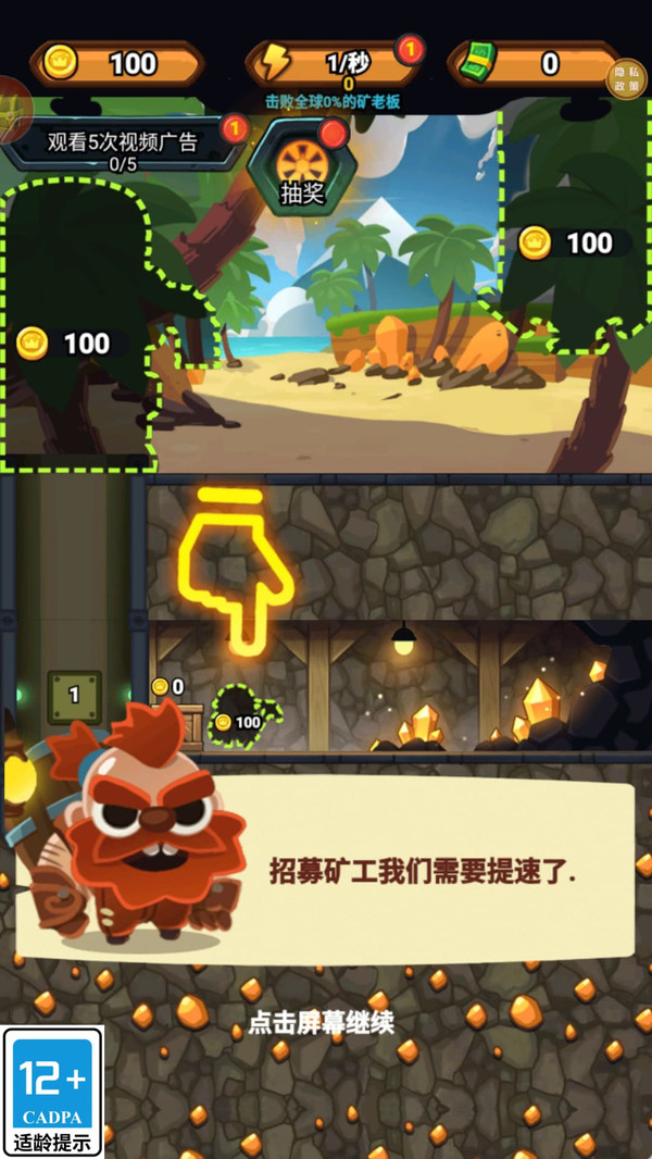 喊我挖金矿