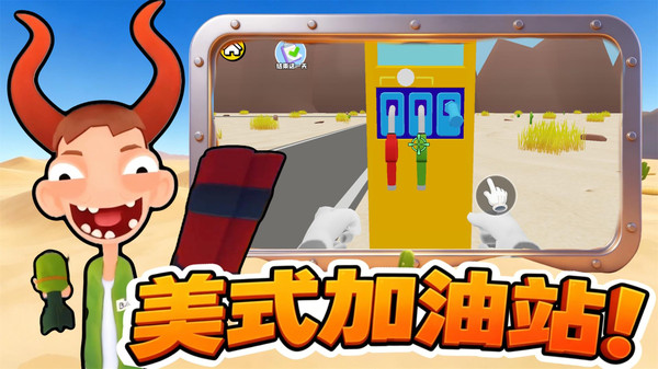 美式加油VR