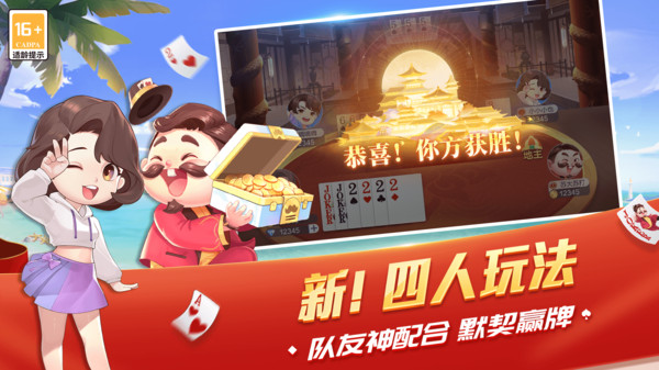 欢乐斗地主四人玩法-登录领金币