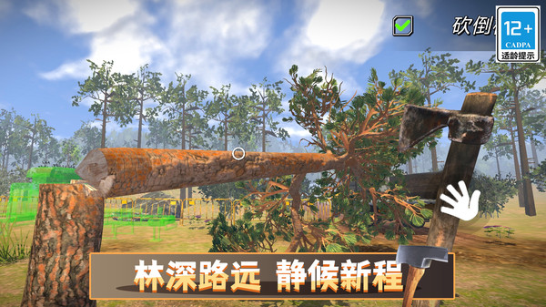 砍树模拟器3D