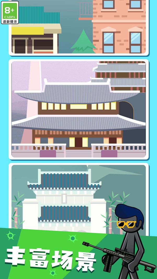 狙击射击
