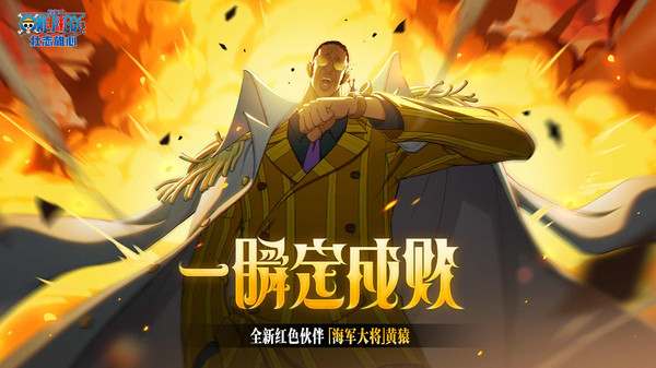 航海王：壮志雄心