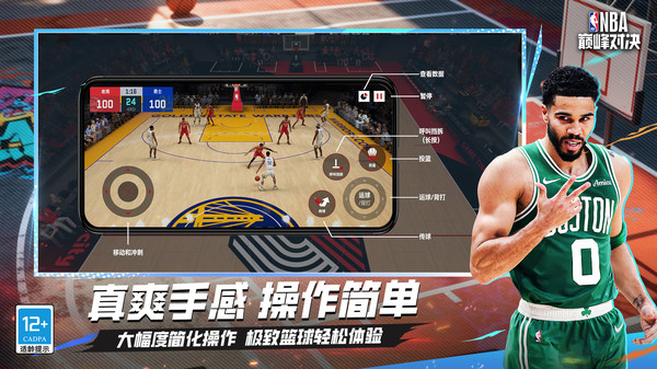 NBA巅峰对决