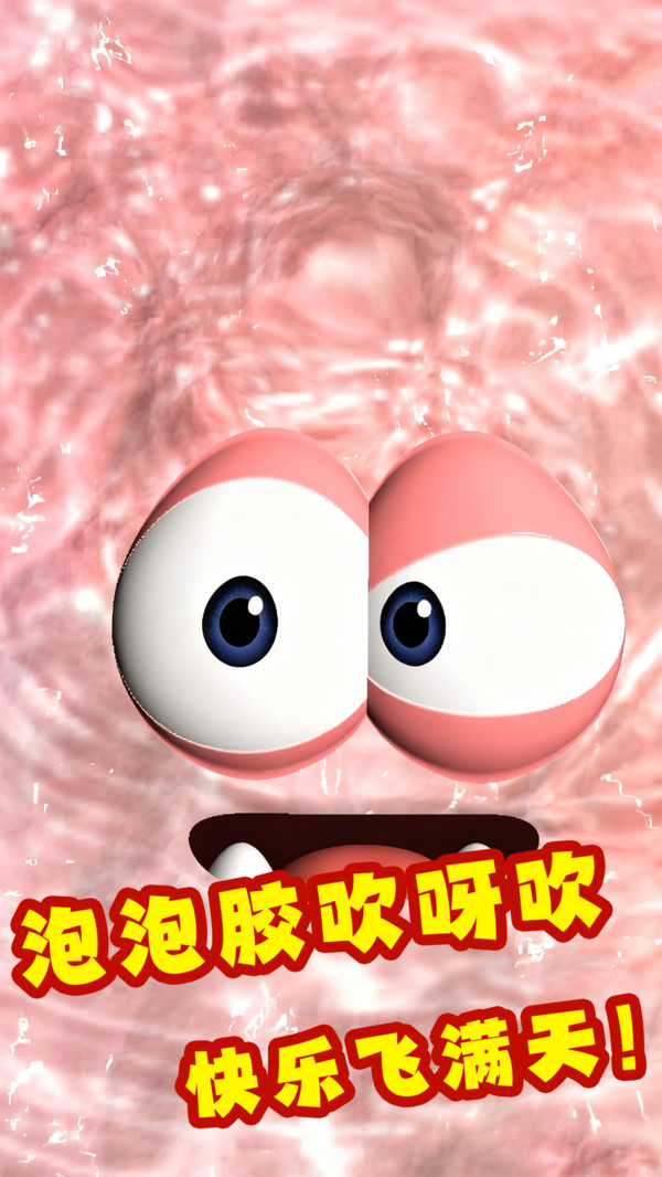 解压橡皮人