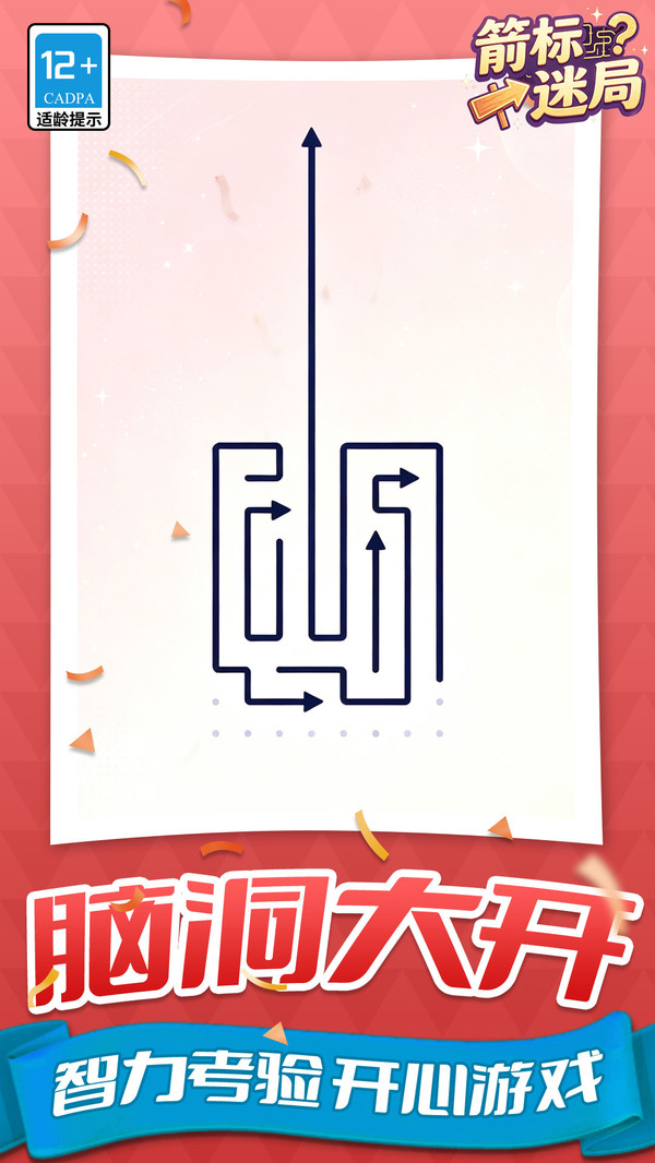 箭标迷局