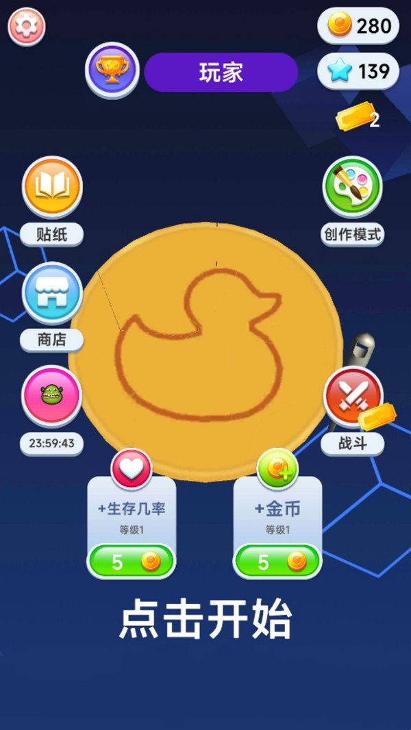 糖饼大挑战