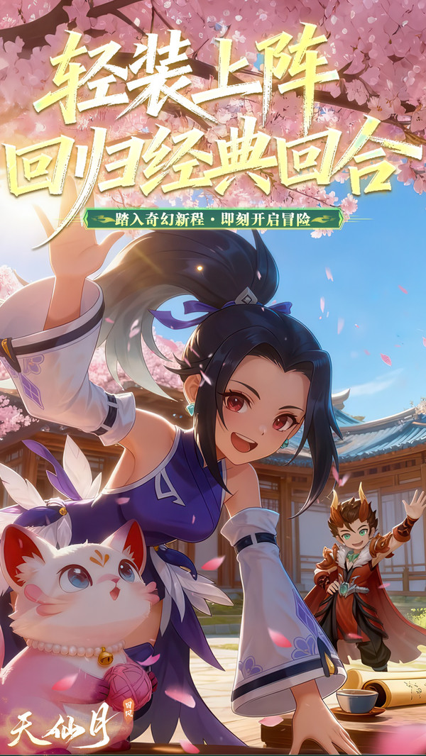 天仙月-单机五开回合制手游