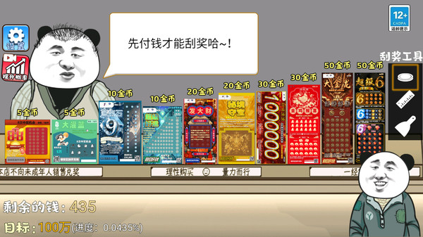 中式刮刮乐模拟器